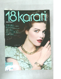 18karati　1991年12月号