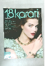 18karati　1991年12月号