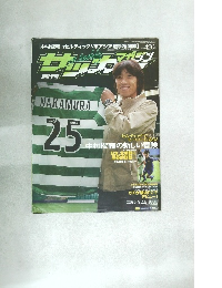 SOCCER MAGAZINE　平成17年8月16日発行