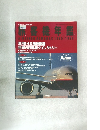 月刊エアライン9月号増刊　旅客機年鑑　