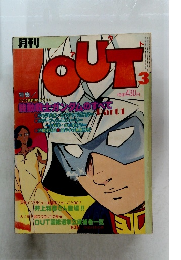 月刊OUT　3月号