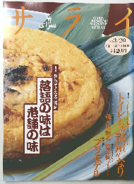 サライ　1997 3/20