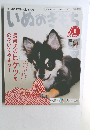 いぬのきもち　2018年12月10日発行