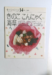 素材クッキング 14　きのここんにゃく海草