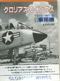 グロリアス・ウイングス　