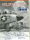 グロリアス・ウイングス　