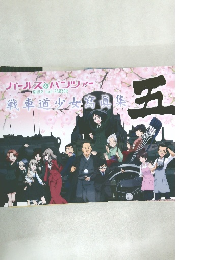 戦車道少女寫真集　5