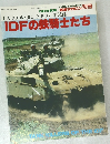 IDFの鉄騎士たち
