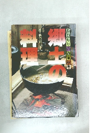 郷土の料理　あおもりの春夏秋冬