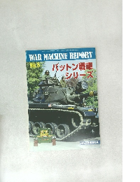WAR MACHINE REPORT　No.8　平成21年2月1日発行