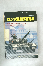 ロシア軍車輌写真集　12月号