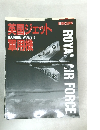 英国ジェット軍用機