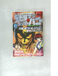デビルマン × キューティーハニー Vol. 2 
