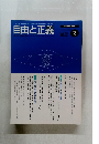 自由と正義　 2001年7月1日発行Vol.52