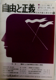 自由と正義　1995年 NO.7