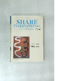 SHARE  INTERNATIONAL　1999年1月