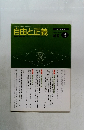 自由と正義 Vol.52 2001年4月号
