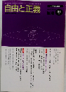 自由と正義　1997年11月号　Vol.48