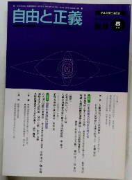 自由と正義5 Vol.48 ５月