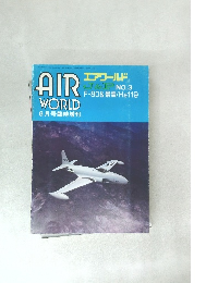 エアワールド  J&E NO.3　8月号
