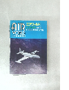 エアワールド  J&E NO.3　8月号