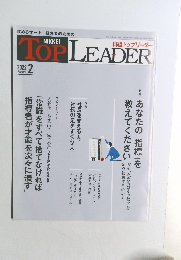 TOP LEADER　2022年2月1日発行