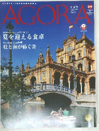 AGORA　２０１９年８月号