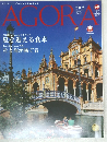 AGORA　２０１９年８月号