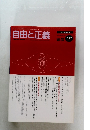自由と正義　1997年12月号　Vol.48