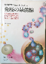 別日経サイエンス　免疫の最前線