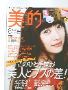 美的　2014年6月号