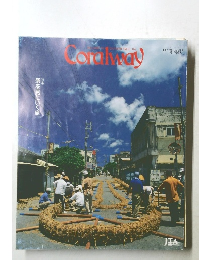 Coralway　1996年