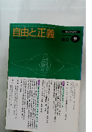 自由と正義　1996年6月号　Vol.47