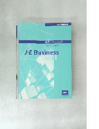 J-E Business 1 Textbook 英文ライティング 日英ビジネスコース