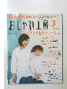 おしゃれ工房　2009年3月号