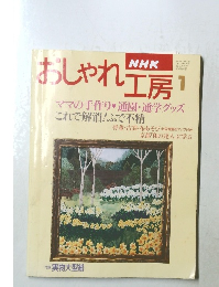 おしゃれ工房　1