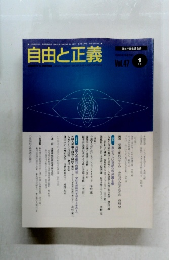自由と正義　1996年　Vol.47　