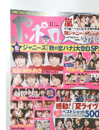 ポポロ　2012年11月号