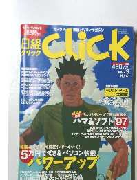click　１９９７年９月号　No.41