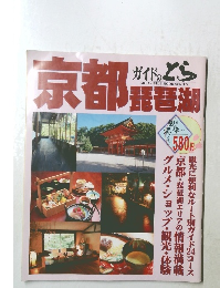 京都・琵琶湖　ガイドのとら