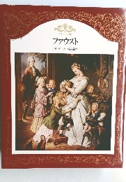 ファウスト