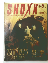 SHOXX　1994年5月号　Vol.24