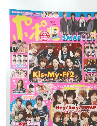 ポポロ　2012年2月号　