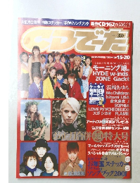 CDでーた　2002年1月号