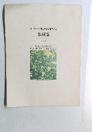オーケストラで綴る抒情名曲アルバム  歌詞集