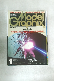 Model　Graphix '91年はこれだ先取り特集 Vol.75