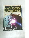Model　Graphix '91年はこれだ先取り特集 Vol.75