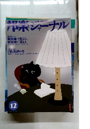 中米ジャーナル　2011　12 Vol.299