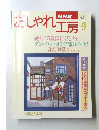 おしゃれ工房　1996/4