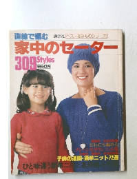 直線で編む　家中のセーター　